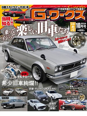 cover image of Gワークス